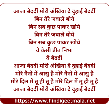 lyrics of song Aa Ja Bedardi Mere