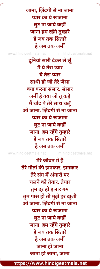 lyrics of song Jaana Zindagi Se Na Jana