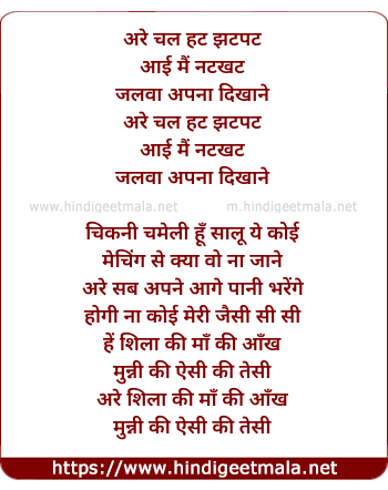 lyrics of song Sheela Ki Maa Ki Aankh