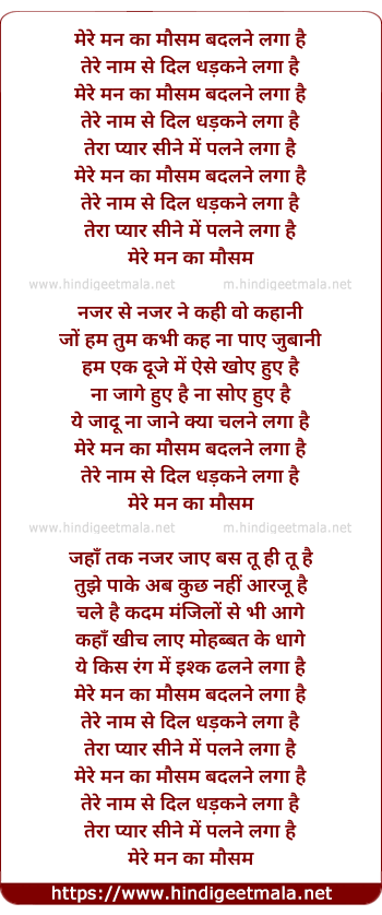 lyrics of song Mere Mann Ka Mausam