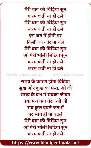 lyrics of song Meri Bagh Ki Chidiya Sun