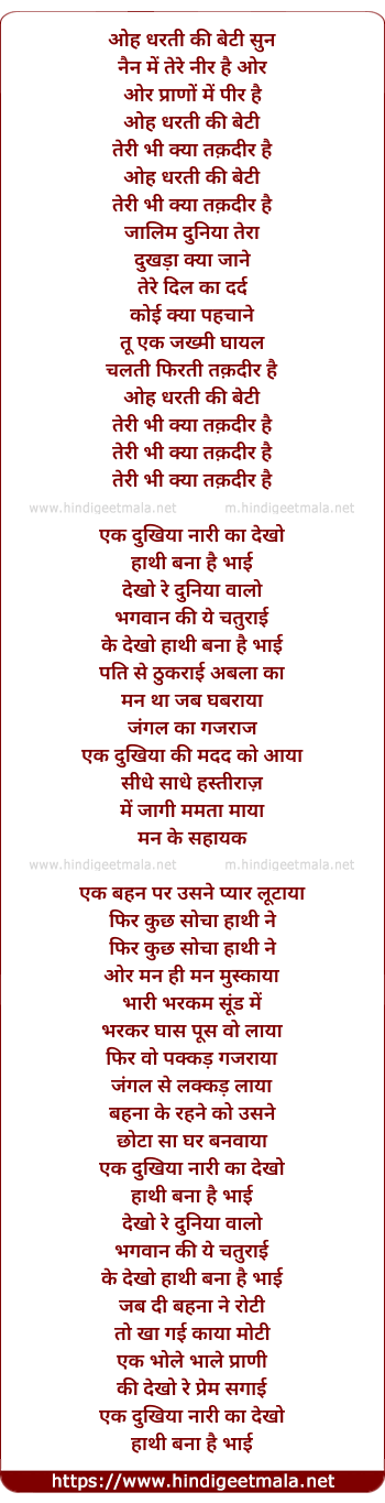 lyrics of song Oh Dharti Ki Beti