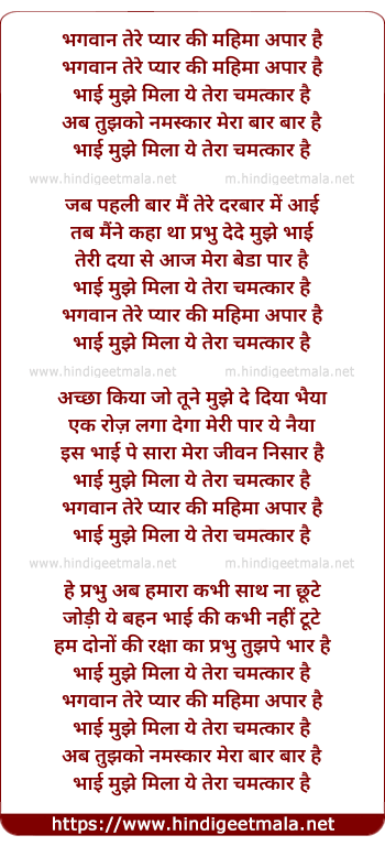 lyrics of song Bhagwan Tere Pyaar Ki Mahima