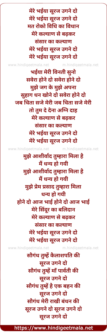 lyrics of song Mere Bhaiya Suraj Ugane Do