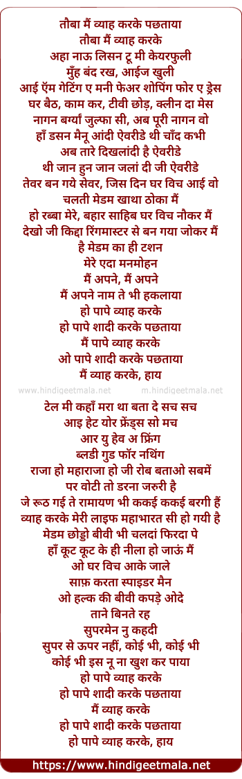lyrics of song Tauba Mai Vyaah Karke Pachhtaaya (Punjabi)