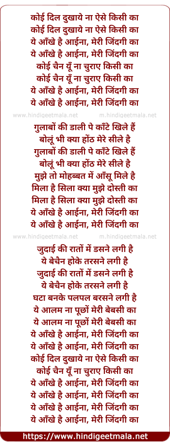 lyrics of song Koi Dil Dukhaye Na Aise Kisi Ka