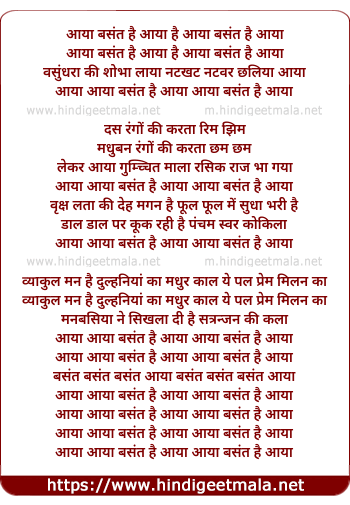 lyrics of song Aaya Basant Hai Aaya