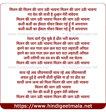 lyrics of song Milan Ki Jaag Uthi Bhavna