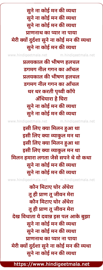 lyrics of song Sune Naa Koi Man Ki Vyatha