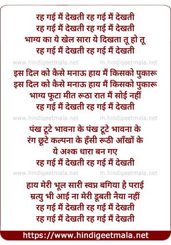 lyrics of song Rah Gayi Mai Dekhti