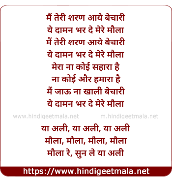 lyrics of song Manqabat (Ya Ali)