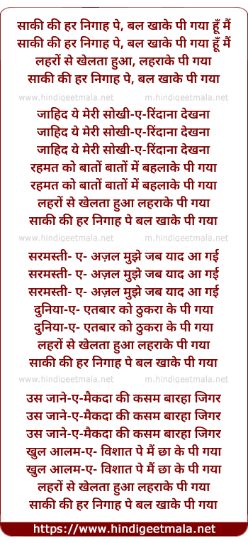 lyrics of song Saqi Ki Har Nigah