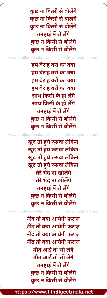 lyrics of song Kuchh Na Kisi Se Bolenge