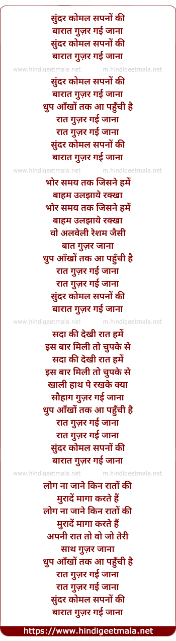 lyrics of song Sunder Sapno Ki