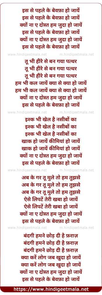 lyrics of song Is Se Pahle