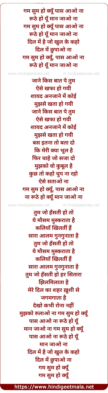 lyrics of song Gum Sum Ho Kyu