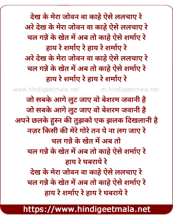 lyrics of song Chal Ganne Ke Khet Me
