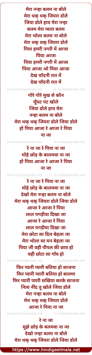 lyrics of song Mera Nanha Baalam Na Bole