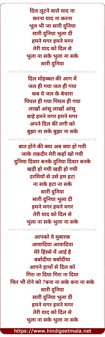 lyrics of song Saari Duniya Bhula Di
