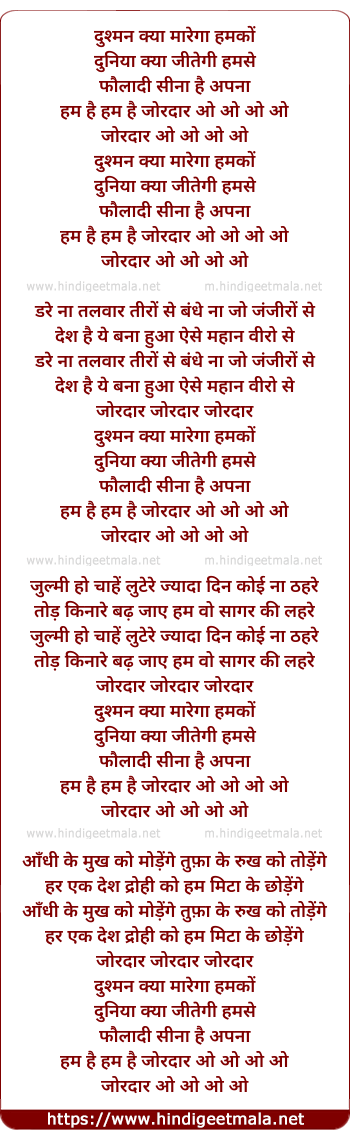 lyrics of song Dushman Kya Marega Humko
