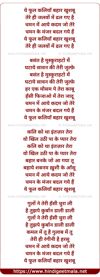 lyrics of song Yeh Phool Kaliya Bahar Khushbu