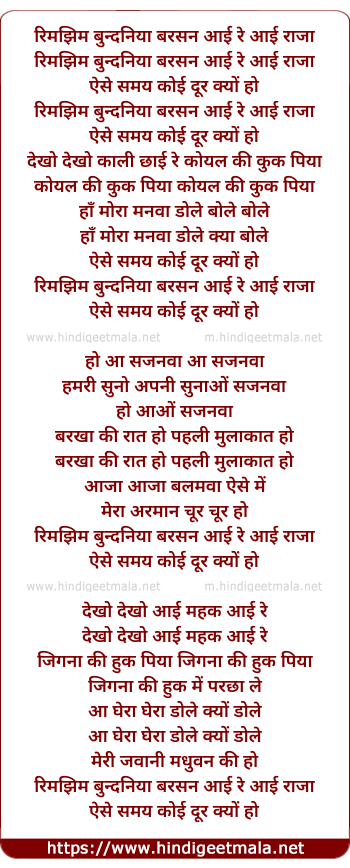 lyrics of song Rimjhim Bundaniya Barsan