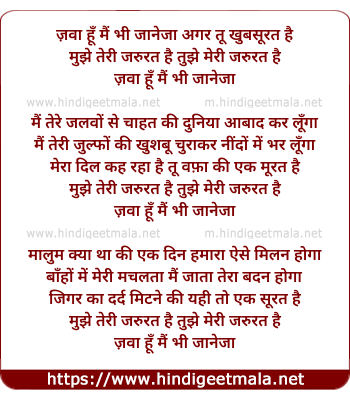 lyrics of song Jawa Hu Mai Bhi Jaanejaan Agar Tu Khubasurat Hai