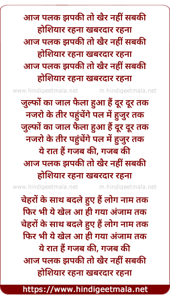 lyrics of song Aaj Palak Jhapki
