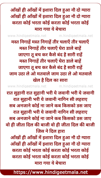 lyrics of song Aankho Hi Ankho Me Ishara