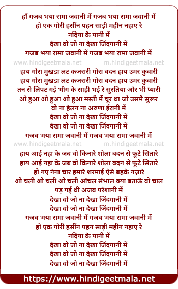 lyrics of song Gazab Bhaya Rama Jawani Me