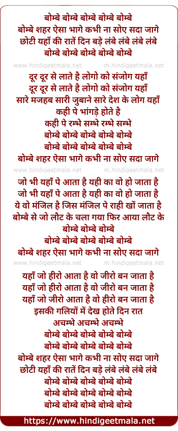 lyrics of song Bombay Bombay
