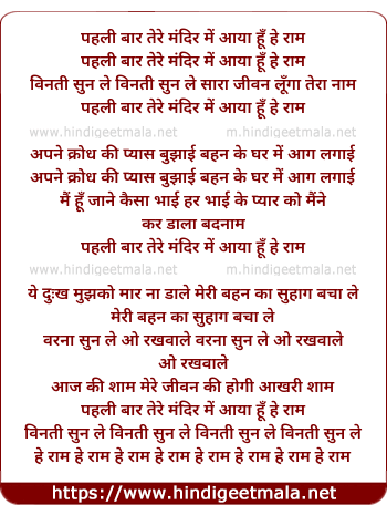 lyrics of song Pehli Baar Teri Mandir Me