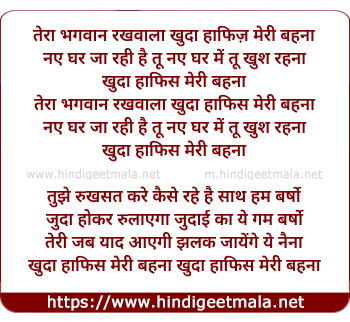 lyrics of song Tera Bhagwan Rakhwala