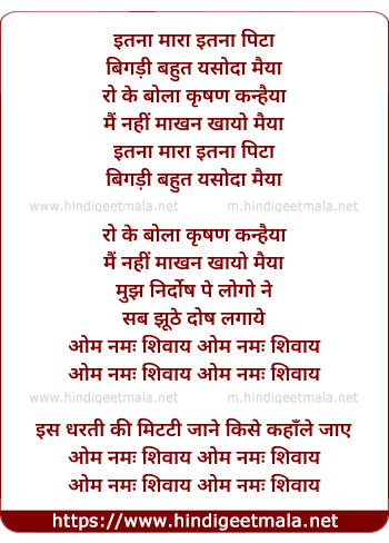 lyrics of song Om Namah Shivaya (Ii)