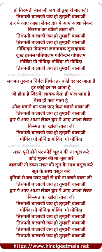 lyrics of song Tirupati Balaji Jay Ho