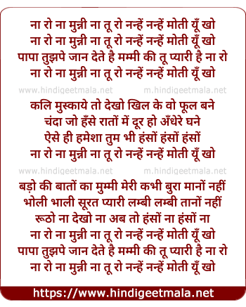 lyrics of song Naa Ro Naa Munni (Ii)