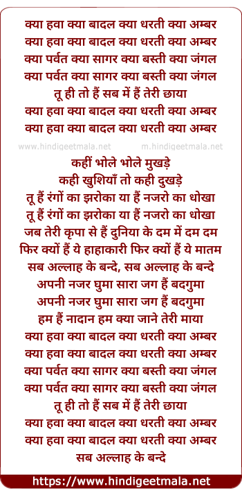 lyrics of song Kya Hawa Kya Baadal (Ii)