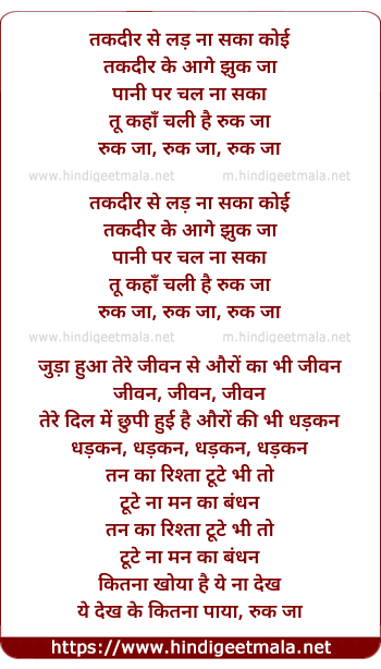 lyrics of song Taqdeer Se Lad Na Saka Koi