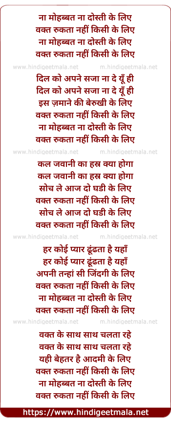 lyrics of song Naa Mohabbat Na Dosti