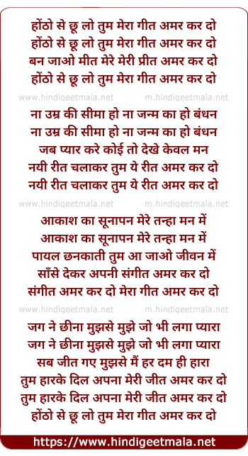 lyrics of song Hotho Se Chhu Lo Tum