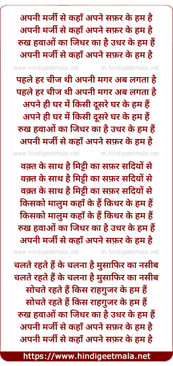 lyrics of song Apni Marzi Se Kahaa