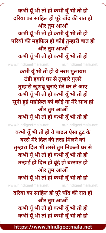 lyrics of song Kabhi Yun Bhi To Ho