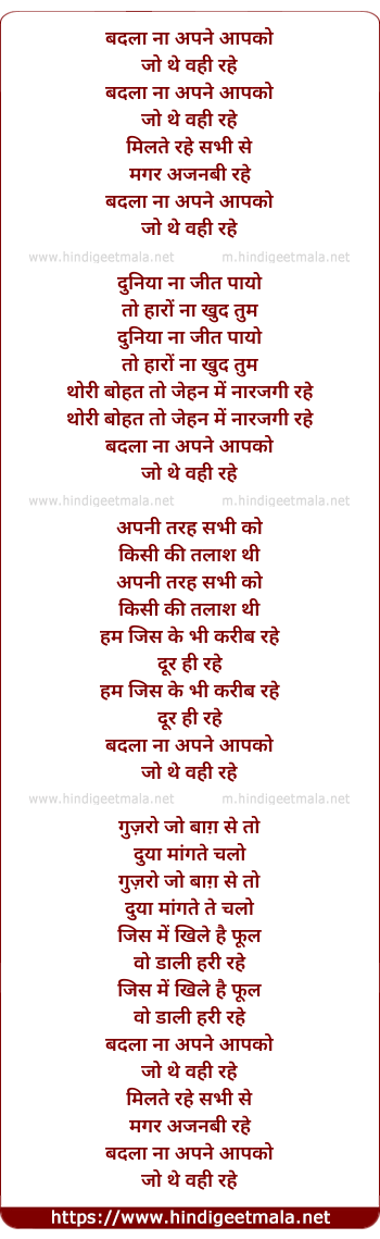 lyrics of song Badla Na Apne Aapko