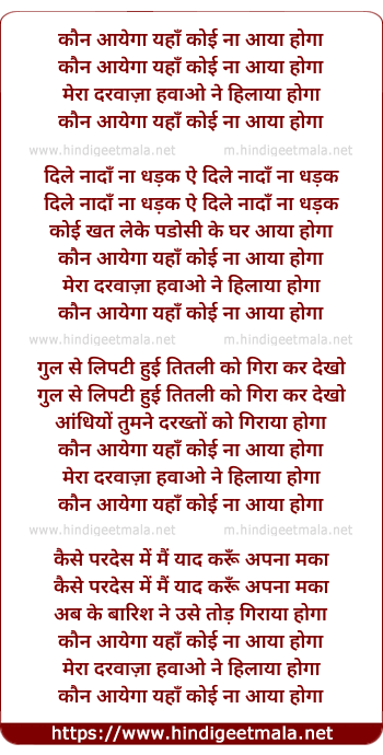 lyrics of song Kaun Aayega Yaha