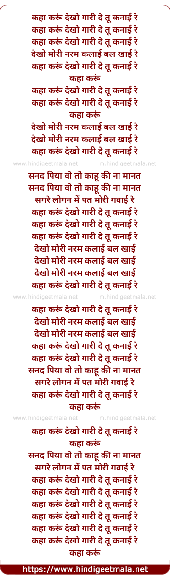 lyrics of song Kaha Karu
