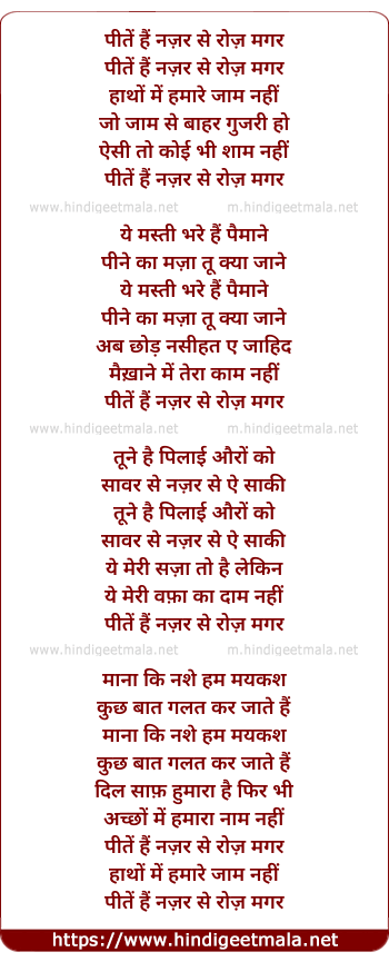 lyrics of song Peete Hai Nazar Se Roz Magar