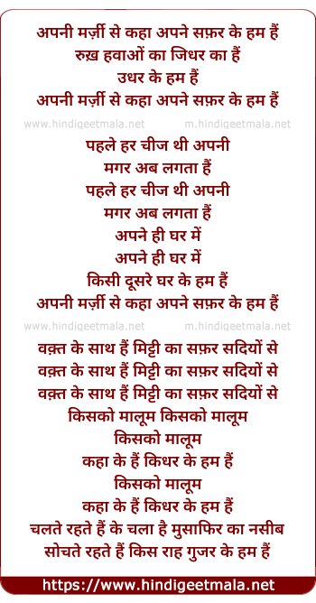 lyrics of song Apni Marzi Se Kaha