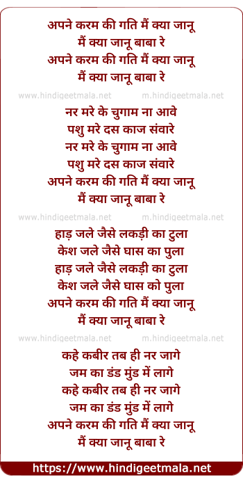 lyrics of song Apne Karam Ki
