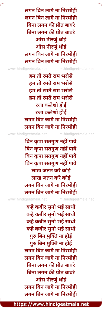 lyrics of song Lagan Bin
