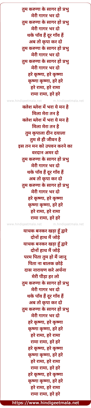 lyrics of song Tum Karuna Ke Sagar Ho